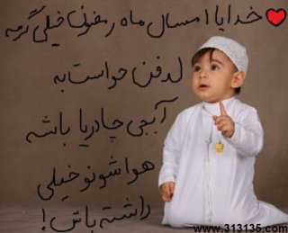 *حلول ماه رمضان مبارک باد*